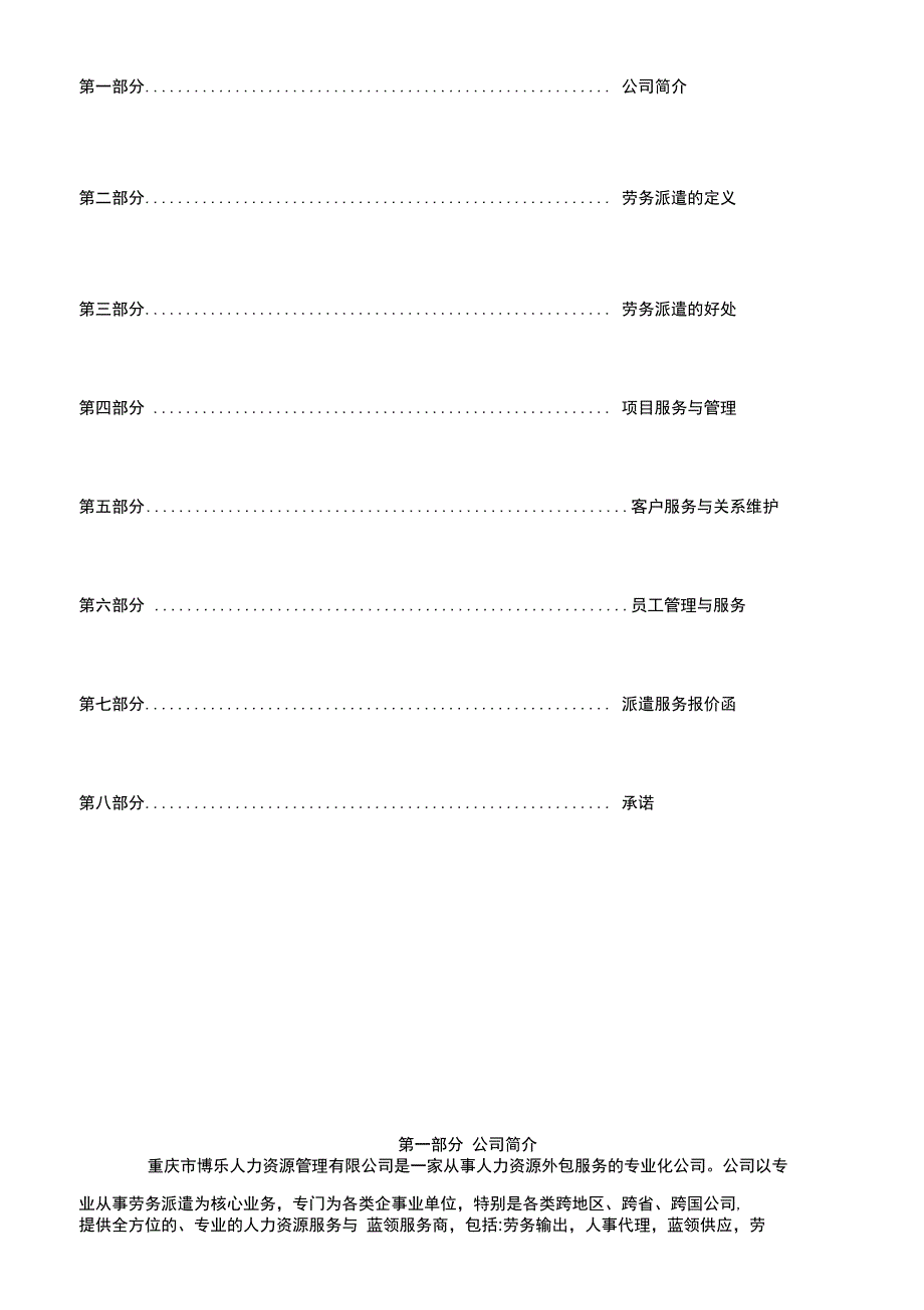 某公司劳务派遣方案计划书16_第3页