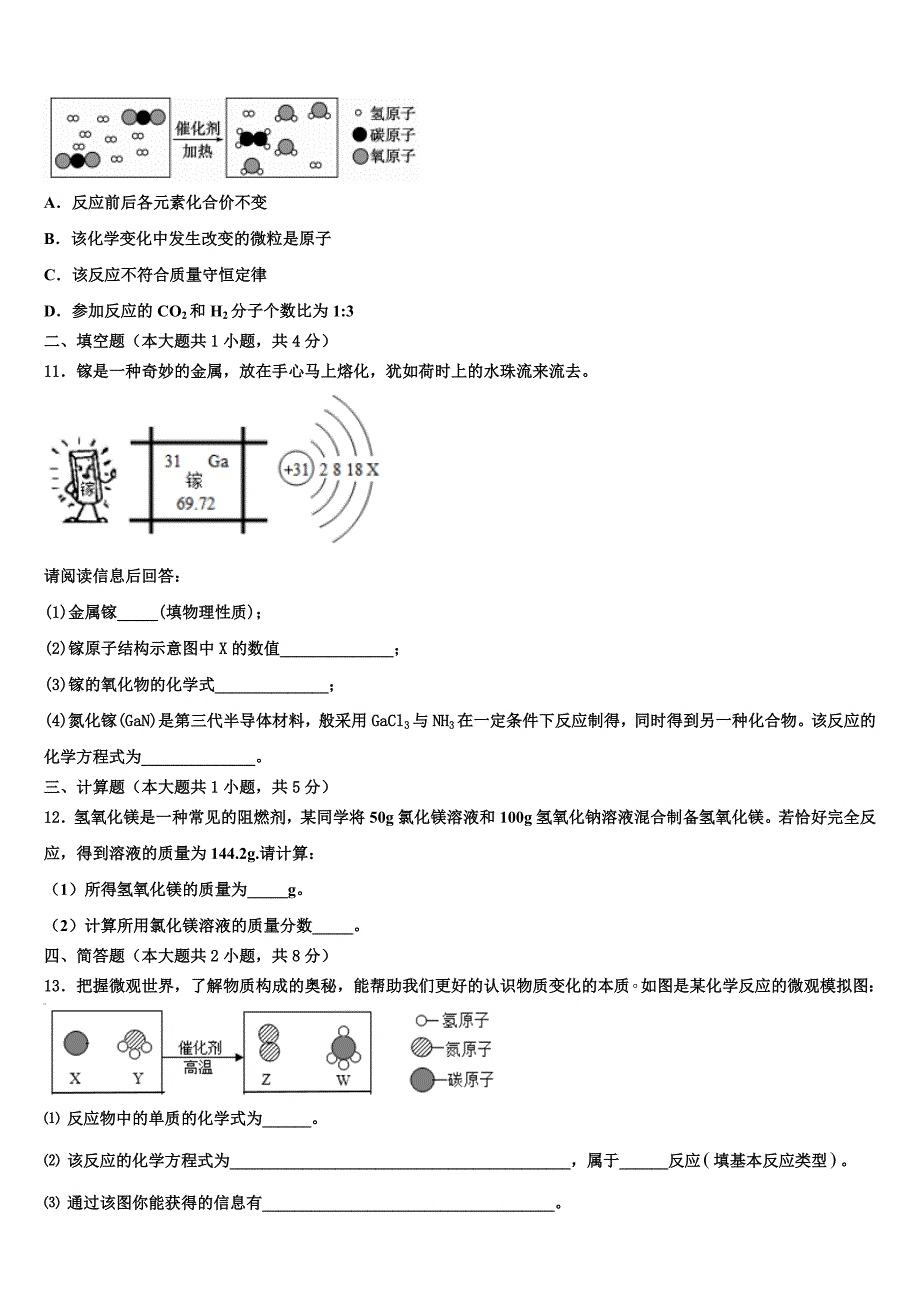 2023届福建省德化县重点达标名校中考化学考前最后一卷含解析_第3页