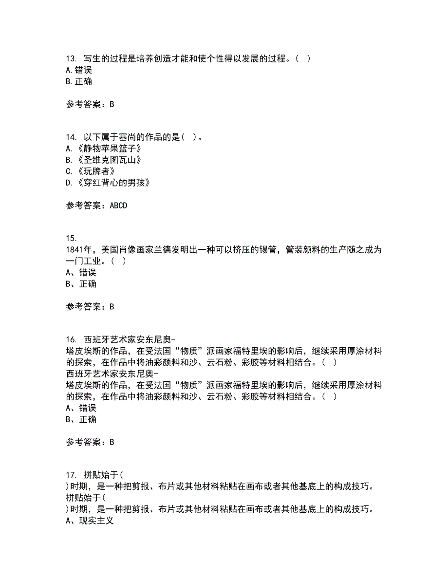 福建师范大学21秋《综合绘画》复习考核试题库答案参考套卷60_第4页