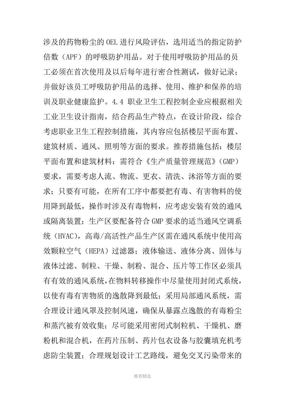 中国制药工业EHS指南摘要_第5页