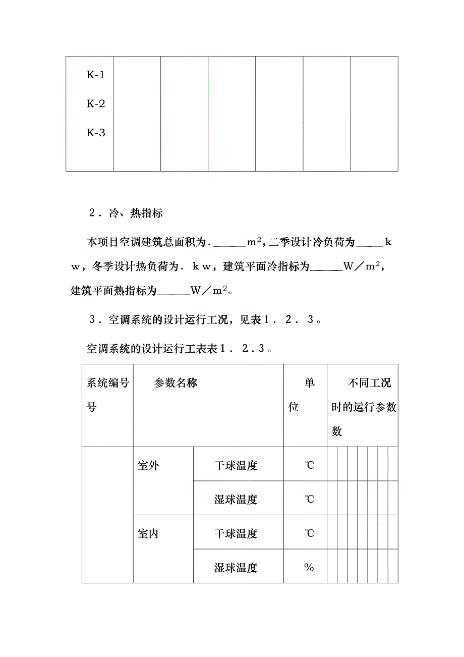 暖通设计说明_secretfiit_第3页