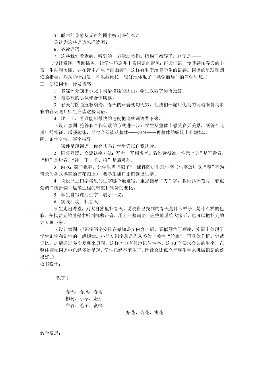 苏教版一年级语文上册识字_第4页