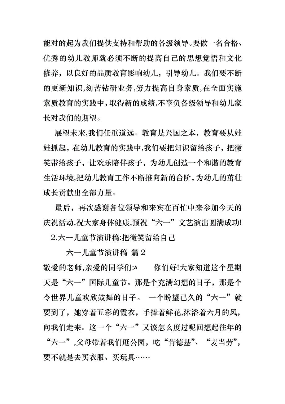 六一儿童节演讲稿集锦六篇_第2页