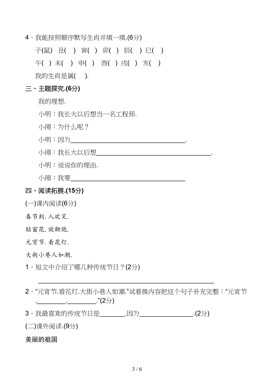 新部编版二年级下册语文第三单元试卷(附答案)(DOC 6页)_第3页