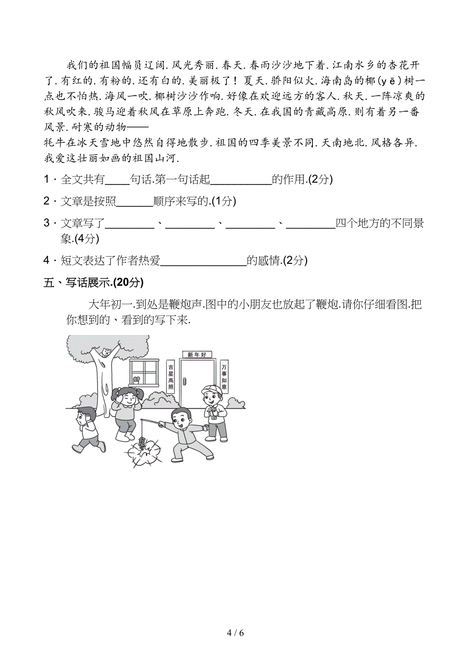 新部编版二年级下册语文第三单元试卷(附答案)(DOC 6页)_第4页