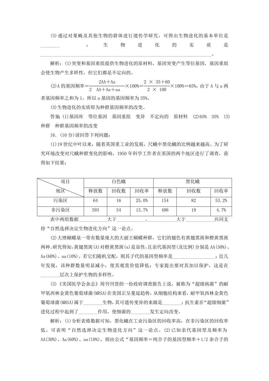 2022年高中生物阶段质量检测五现代生物进化理论A卷新人教版必修_第5页