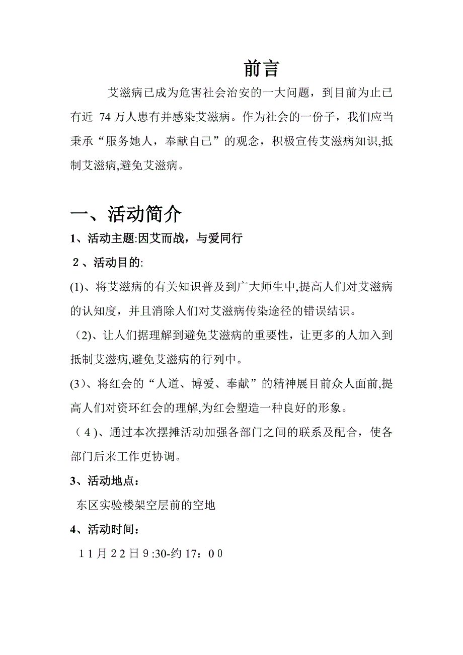 华南农业大学12月艾滋病宣传月活动_第2页