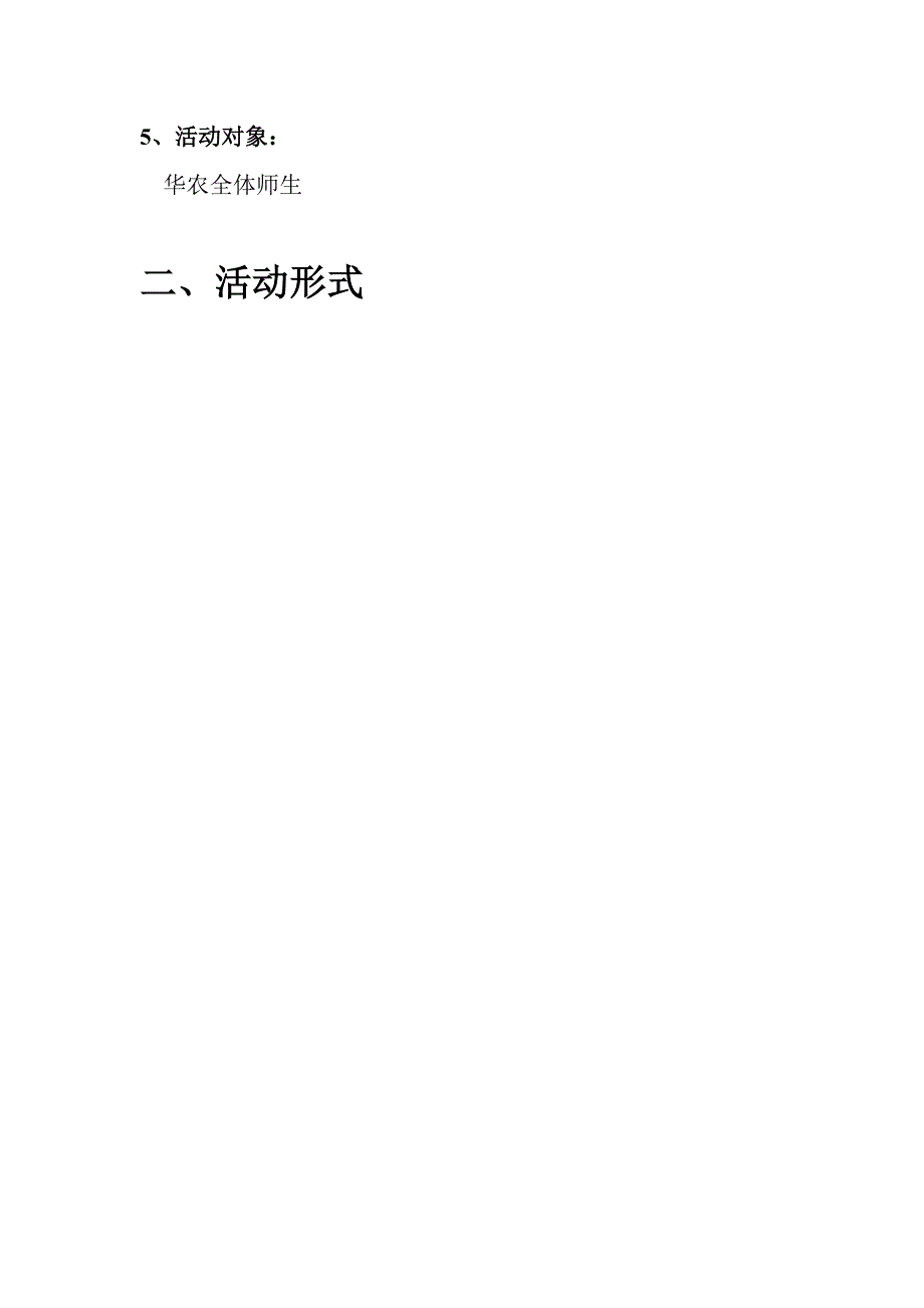 华南农业大学12月艾滋病宣传月活动_第3页