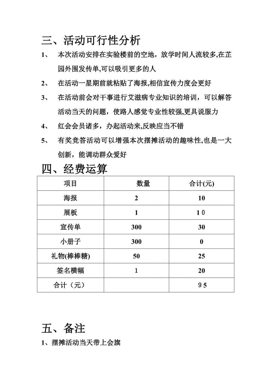 华南农业大学12月艾滋病宣传月活动_第5页