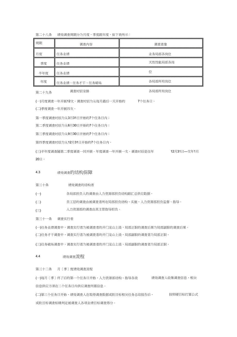 物流公司KPI考核制度_第5页