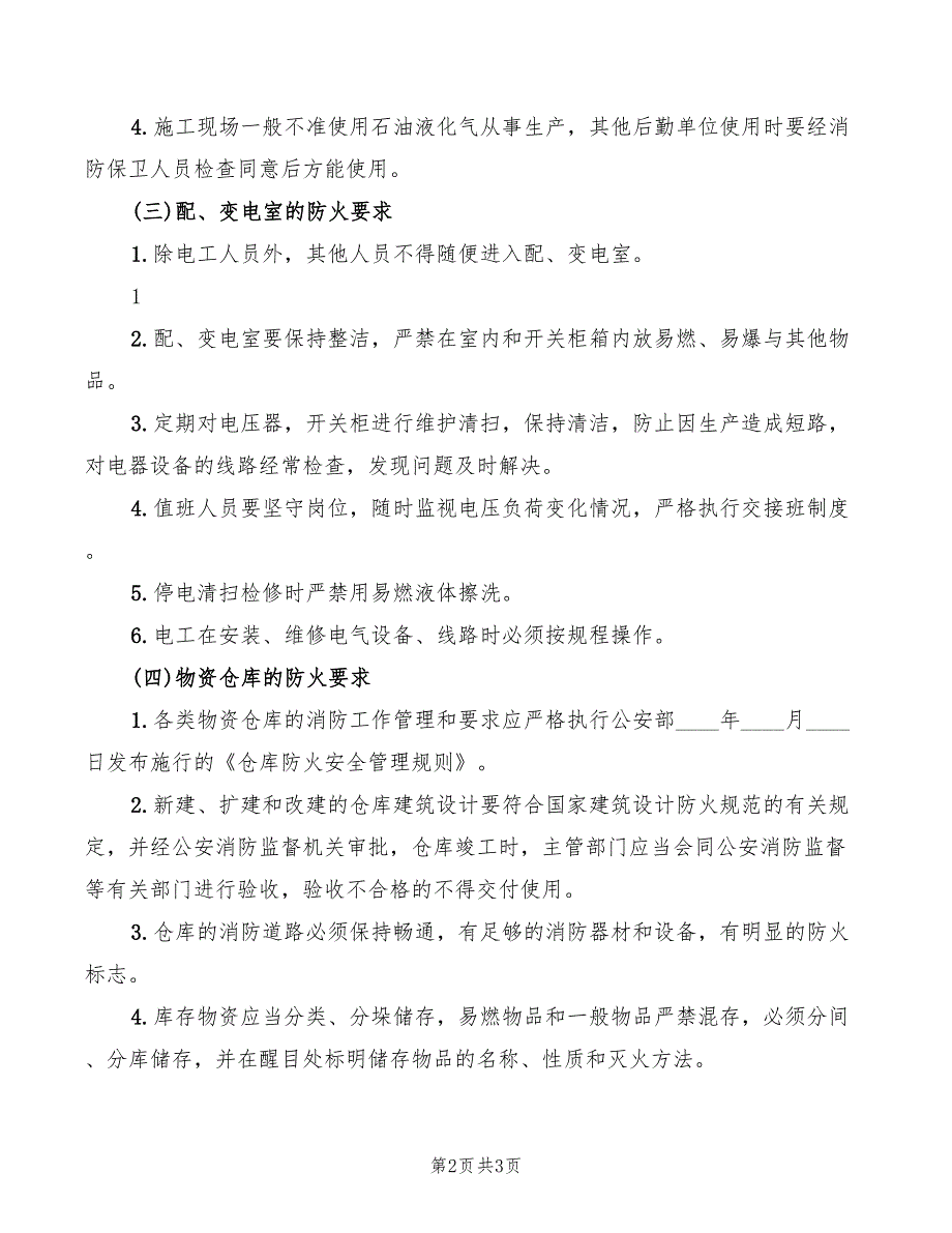 可燃物品管理制度参考_第2页