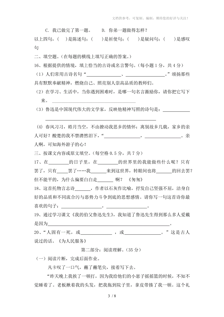 二O一一年小学毕业会考语文科模拟题_第3页