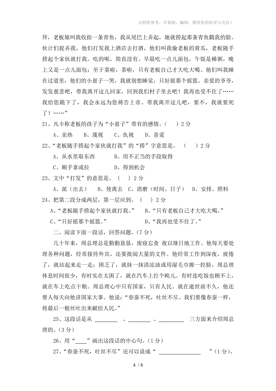 二O一一年小学毕业会考语文科模拟题_第4页