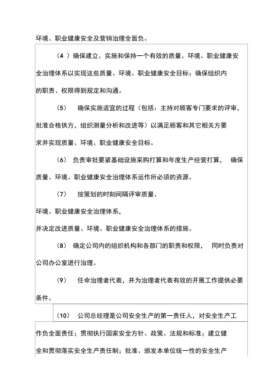 公司管理人员和部门工作职责_第2页