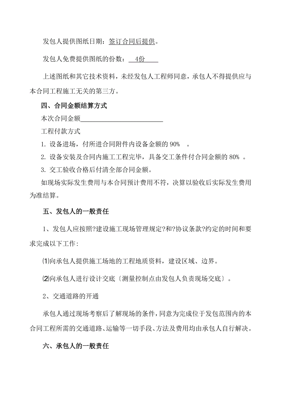 f消防泵房合同有预算表根据价格修改即可分合同归纳成一份_第4页