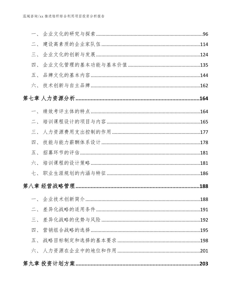 xx推进秸秆综合利用项目投资分析报告_第3页