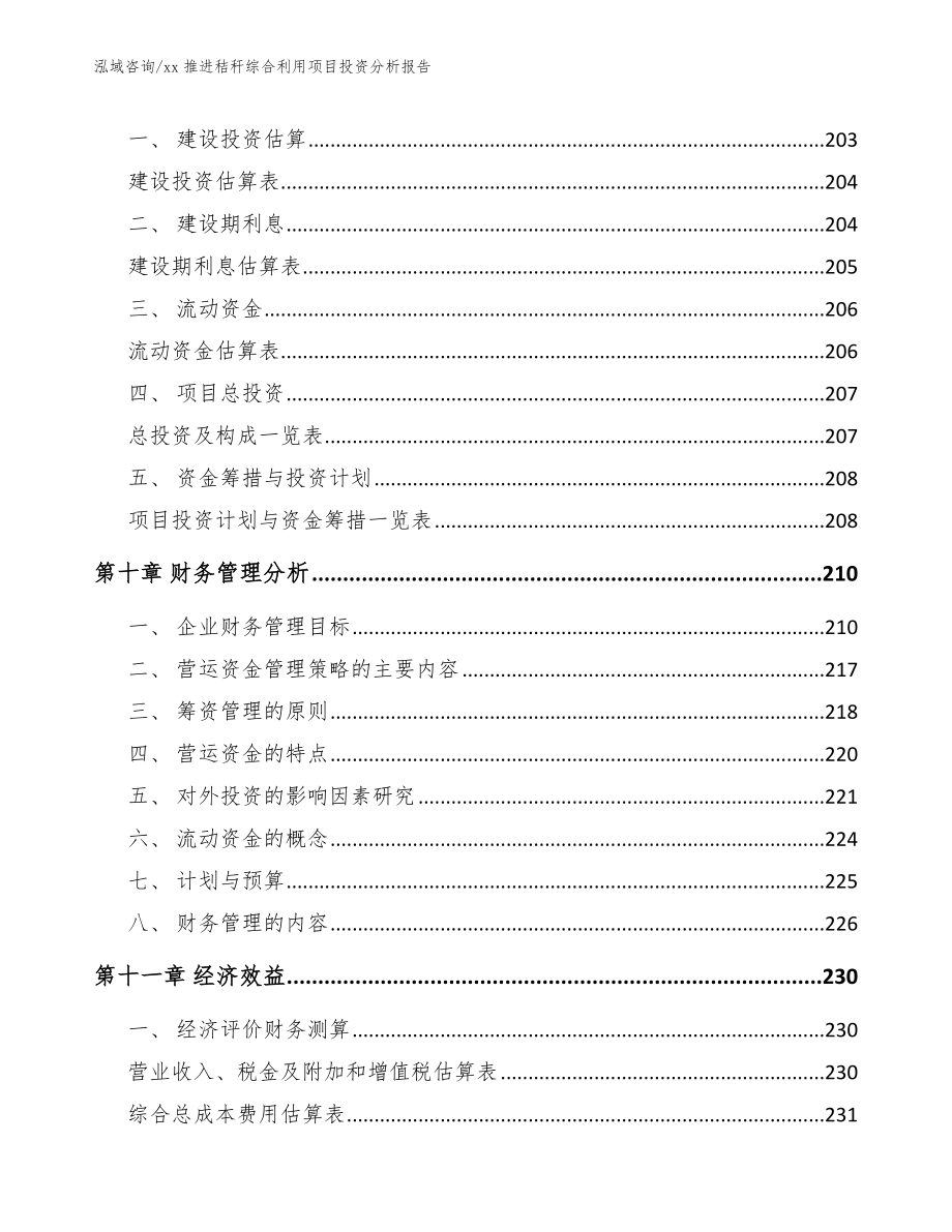 xx推进秸秆综合利用项目投资分析报告_第4页