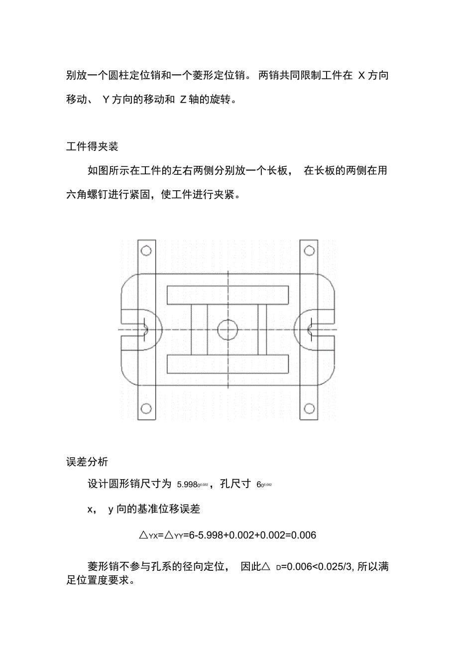 机械零件定位方案设计_第5页