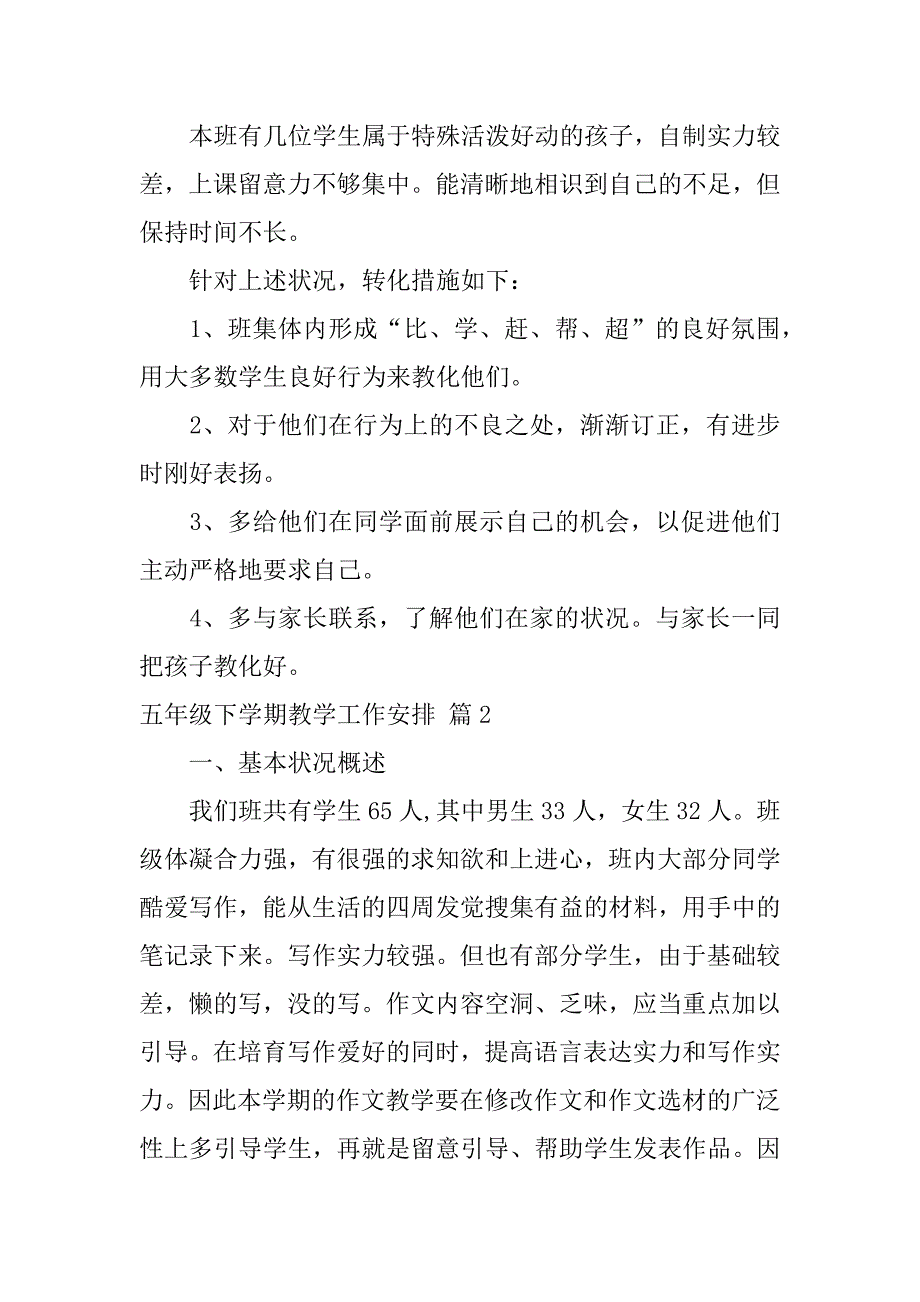 2023年五年级下学期教学工作计划四篇_第3页