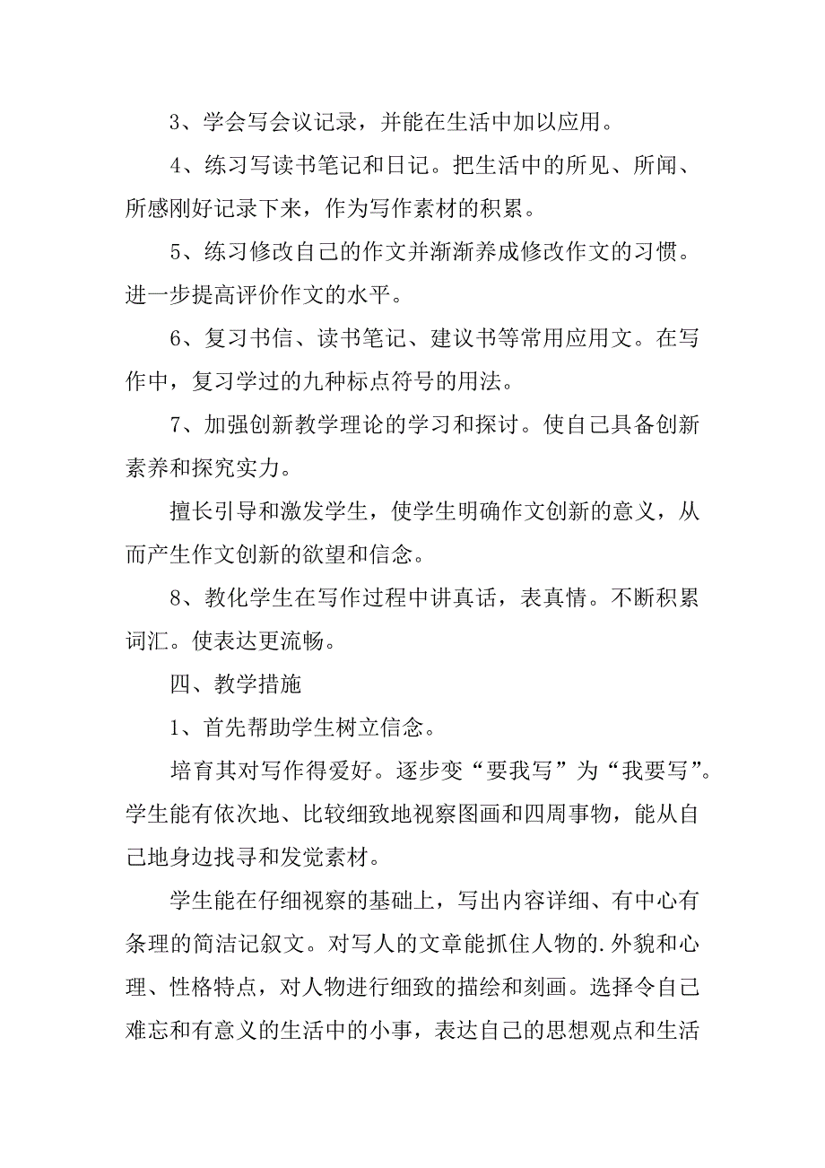 2023年五年级下学期教学工作计划四篇_第5页