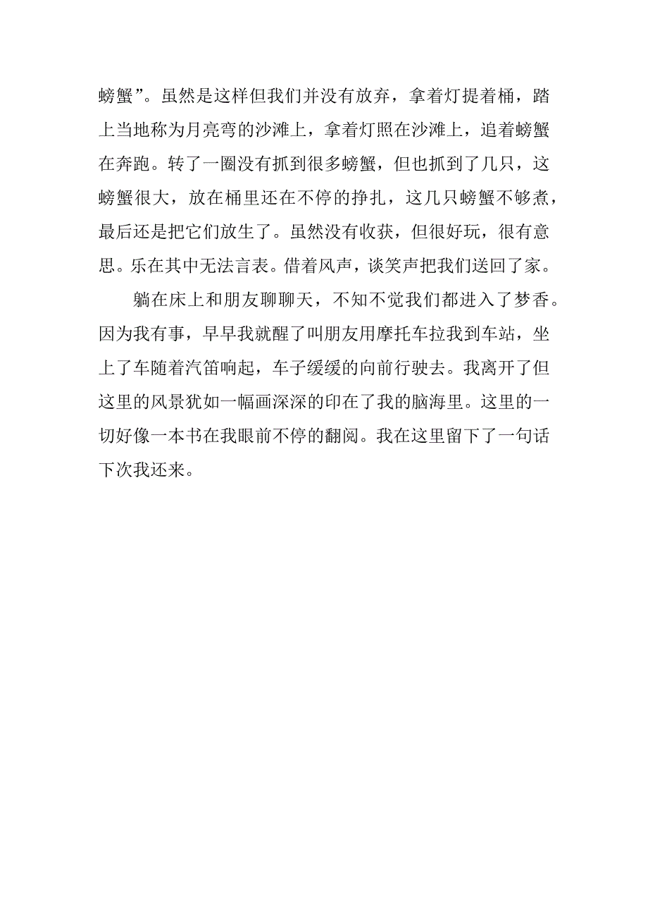 2023年游达人村作文500字_游四必村作文1600字_第4页