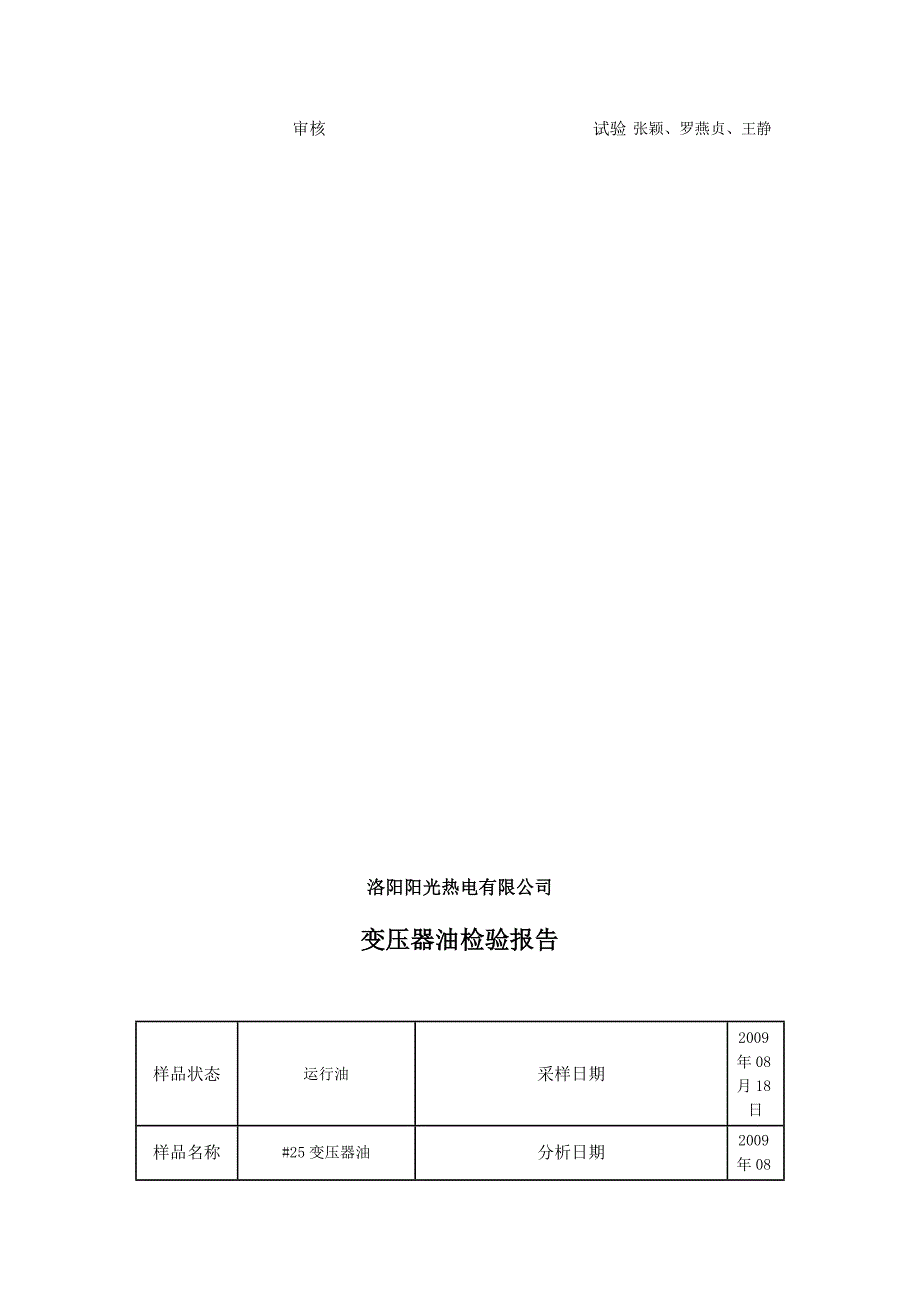 变压器油分析报告_第2页