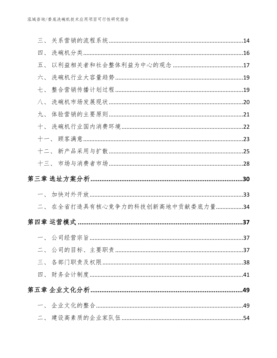 娄底洗碗机技术应用项目可行性研究报告（模板）_第3页