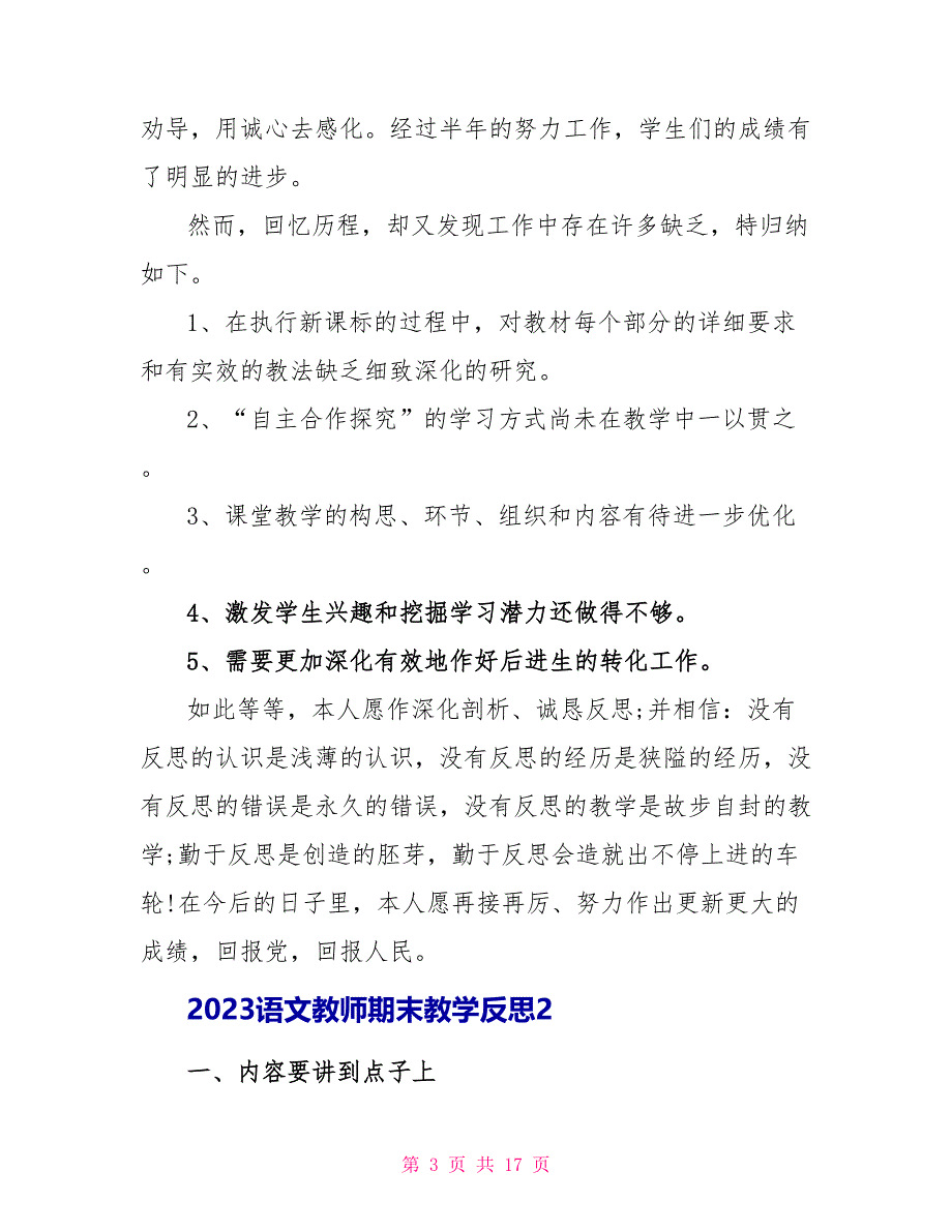 2023语文老师期末教学反思模板.doc_第3页