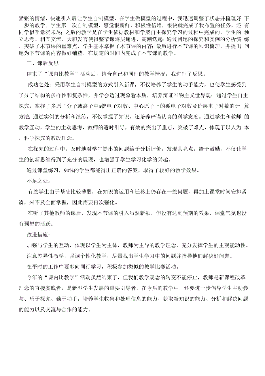 价层电子对互斥理论波音反思_第2页