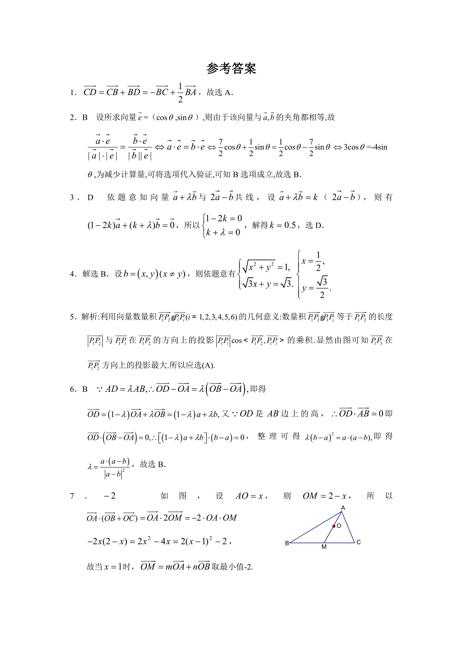 高三数学复习之30分钟小练习（35）_第3页