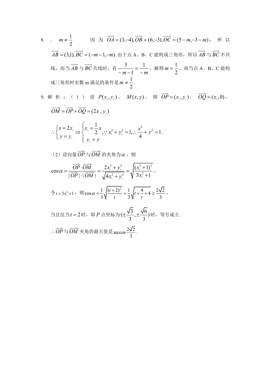 高三数学复习之30分钟小练习（35）_第4页