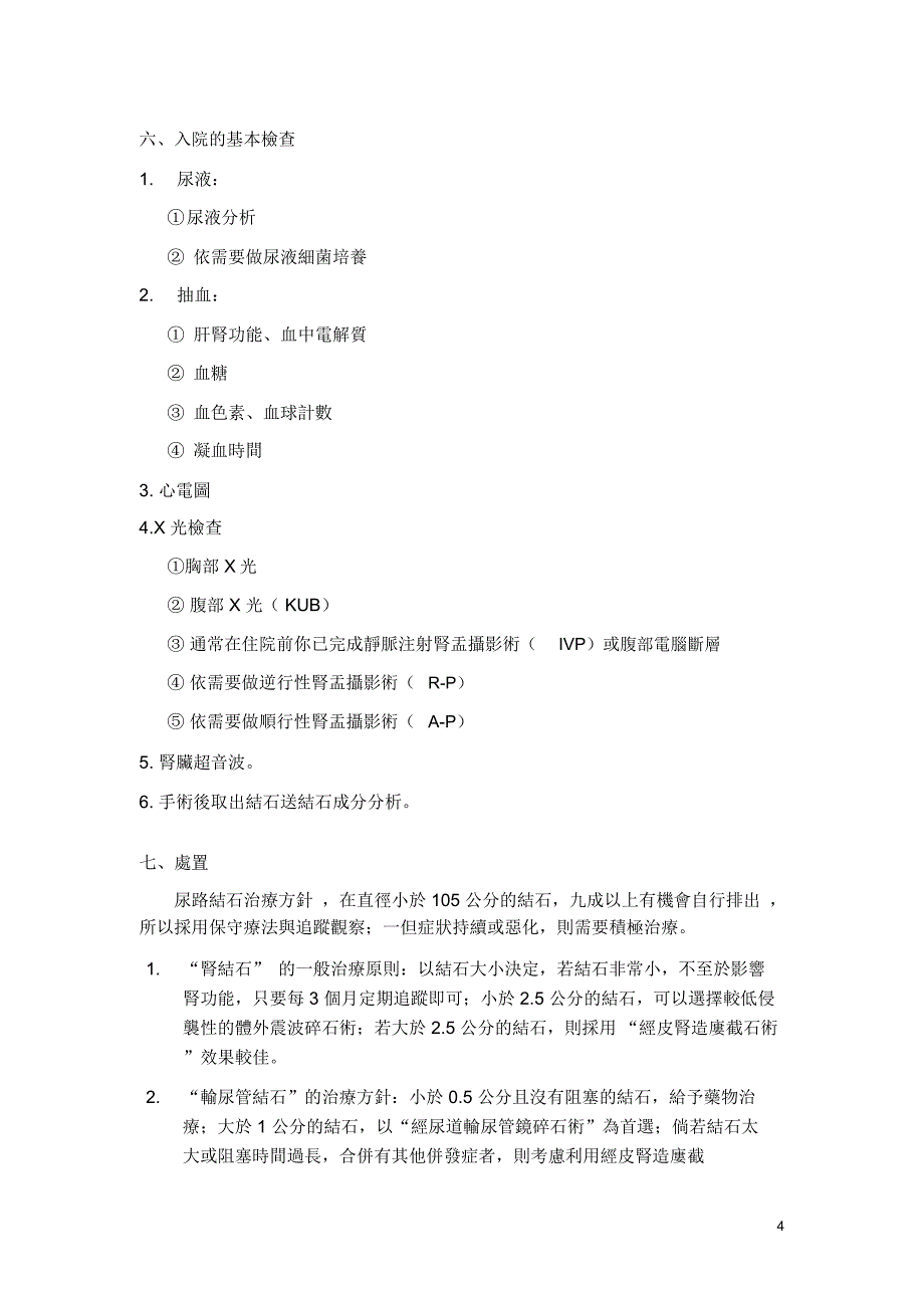 尿路结石患者手册_第4页