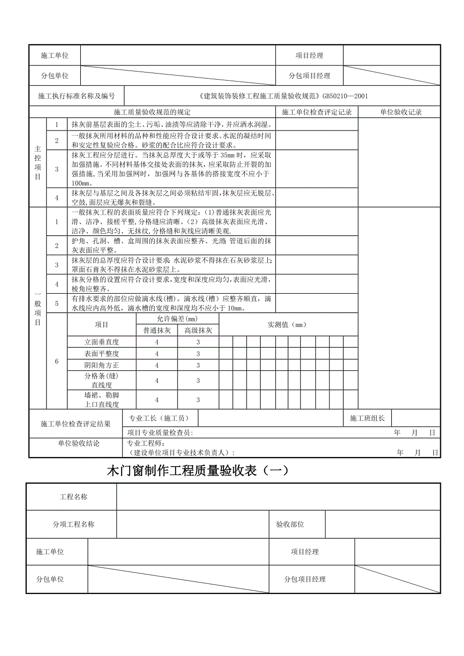 建筑装饰装修工程竣工验收资料表格80578_第3页