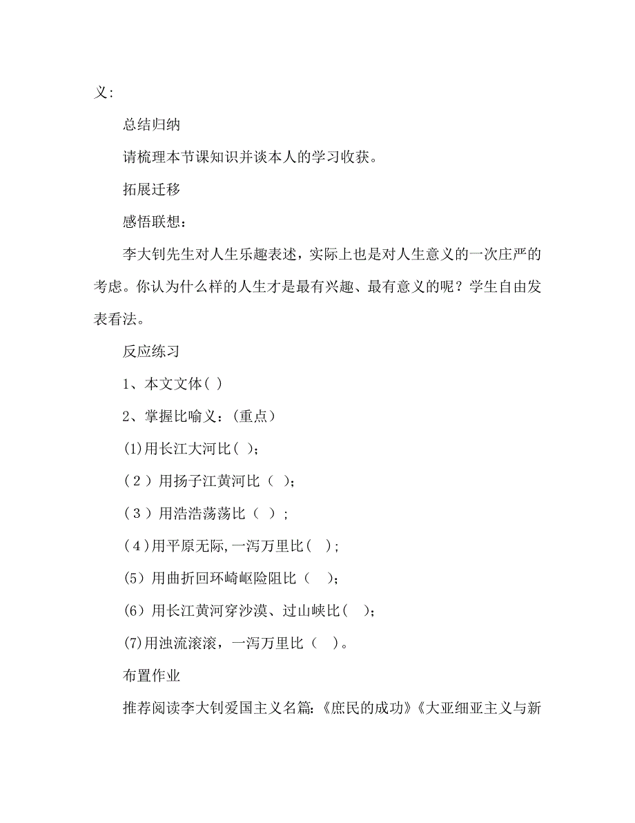 教案人教版七年级下第八课艰难的国运与雄健的国民导学案_第3页