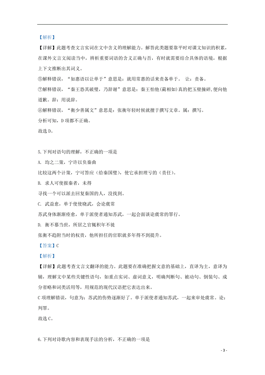 北京市101中学2018-2019学年高一语文下学期期末考试试题（含解析）_第3页