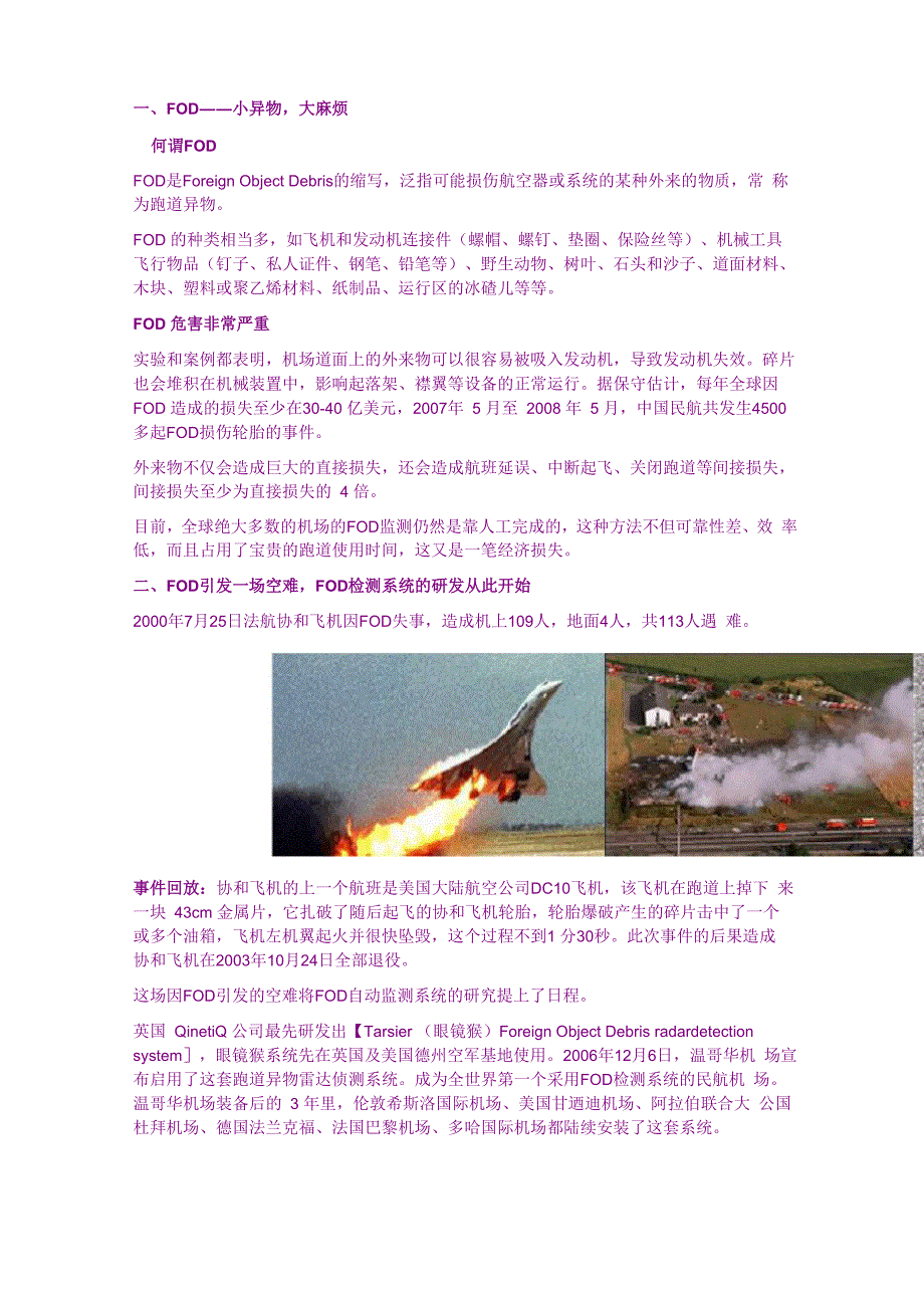 最新机场跑道异物(FOD)监测系统_第1页