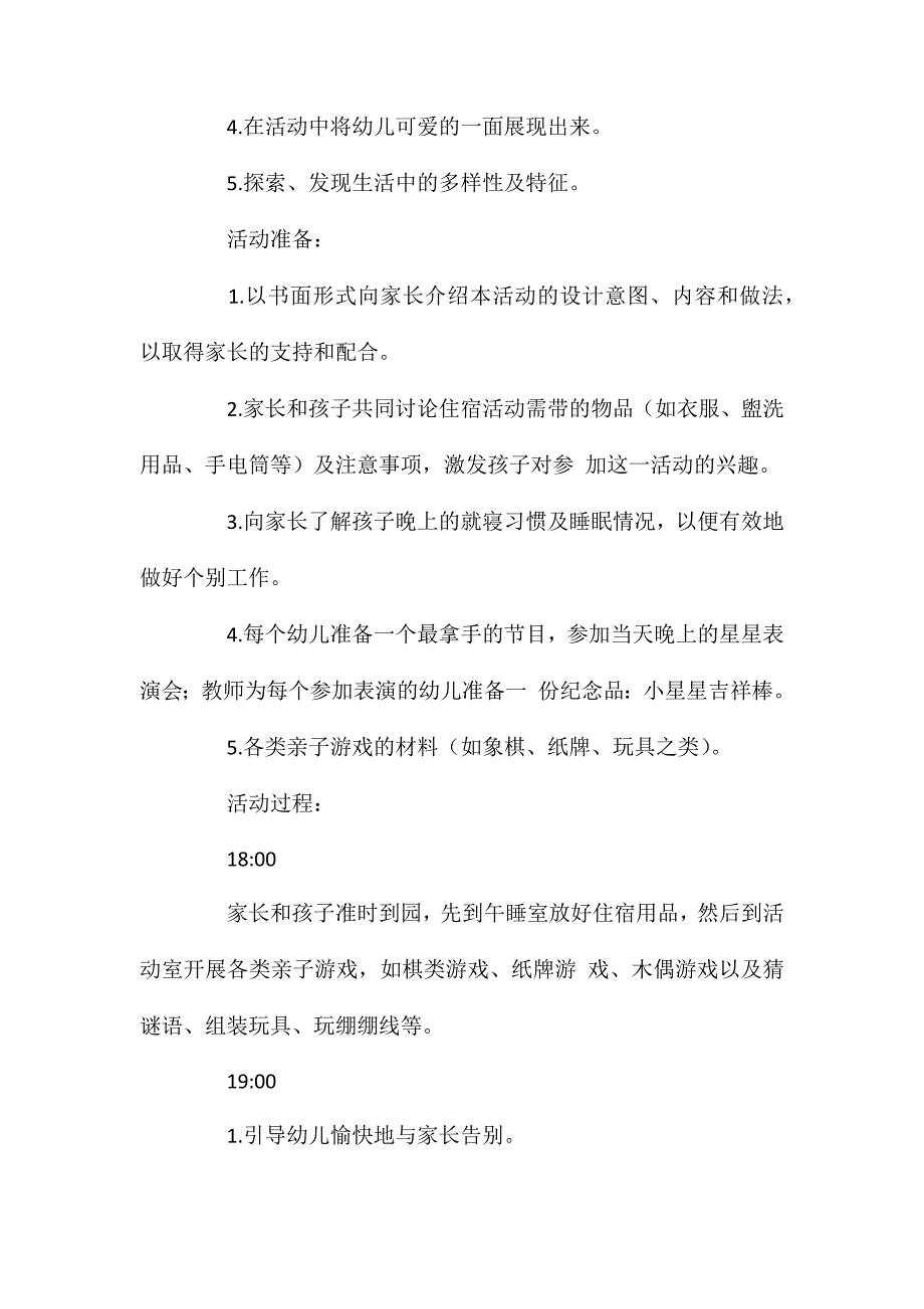 大班主题活动庆六一—新的体验教案反思_第2页