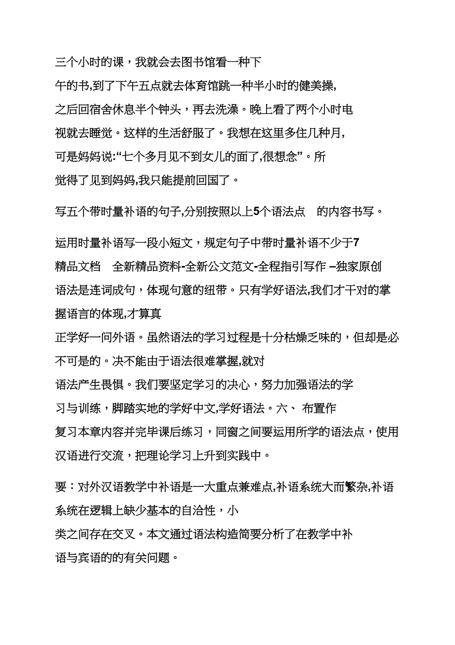 对外汉语教学教案范文_第3页