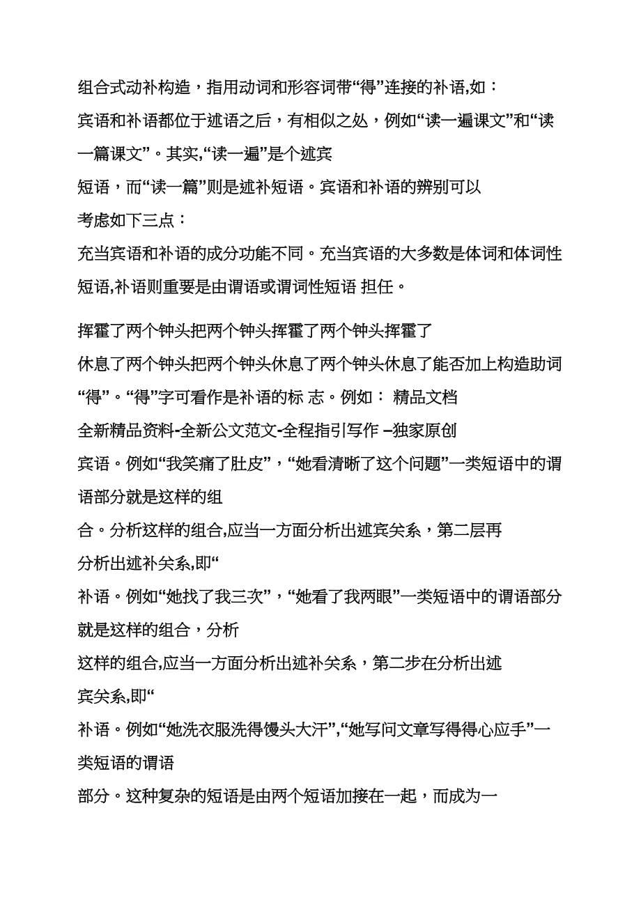 对外汉语教学教案范文_第5页