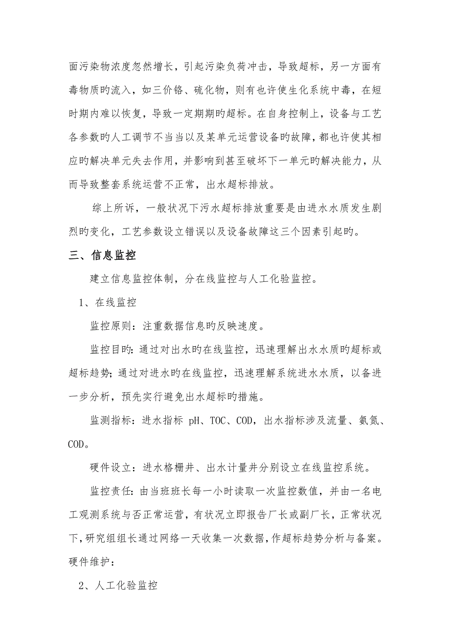 污水COD排放超标应急对策_第2页