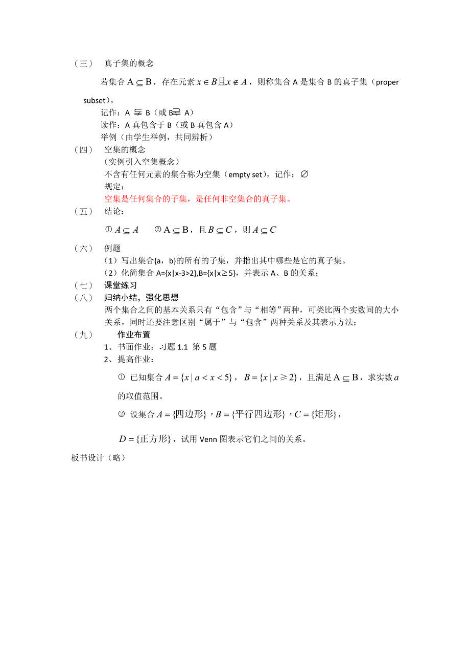 高一数学人教A版必修一精品教案：1.1.2集合间的基本关系 Word版含答案_第2页