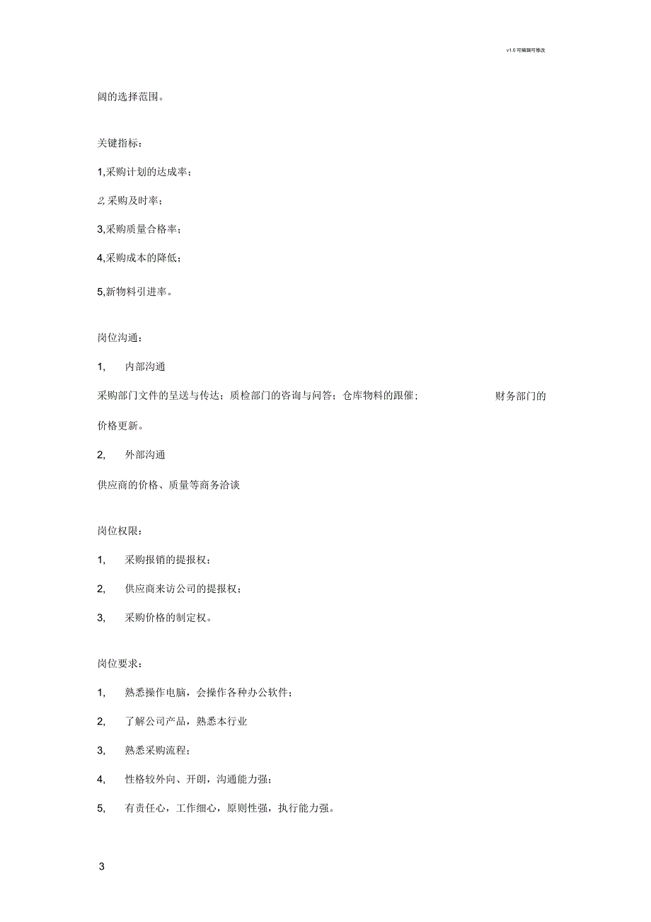 采购工程师岗位职责_第3页