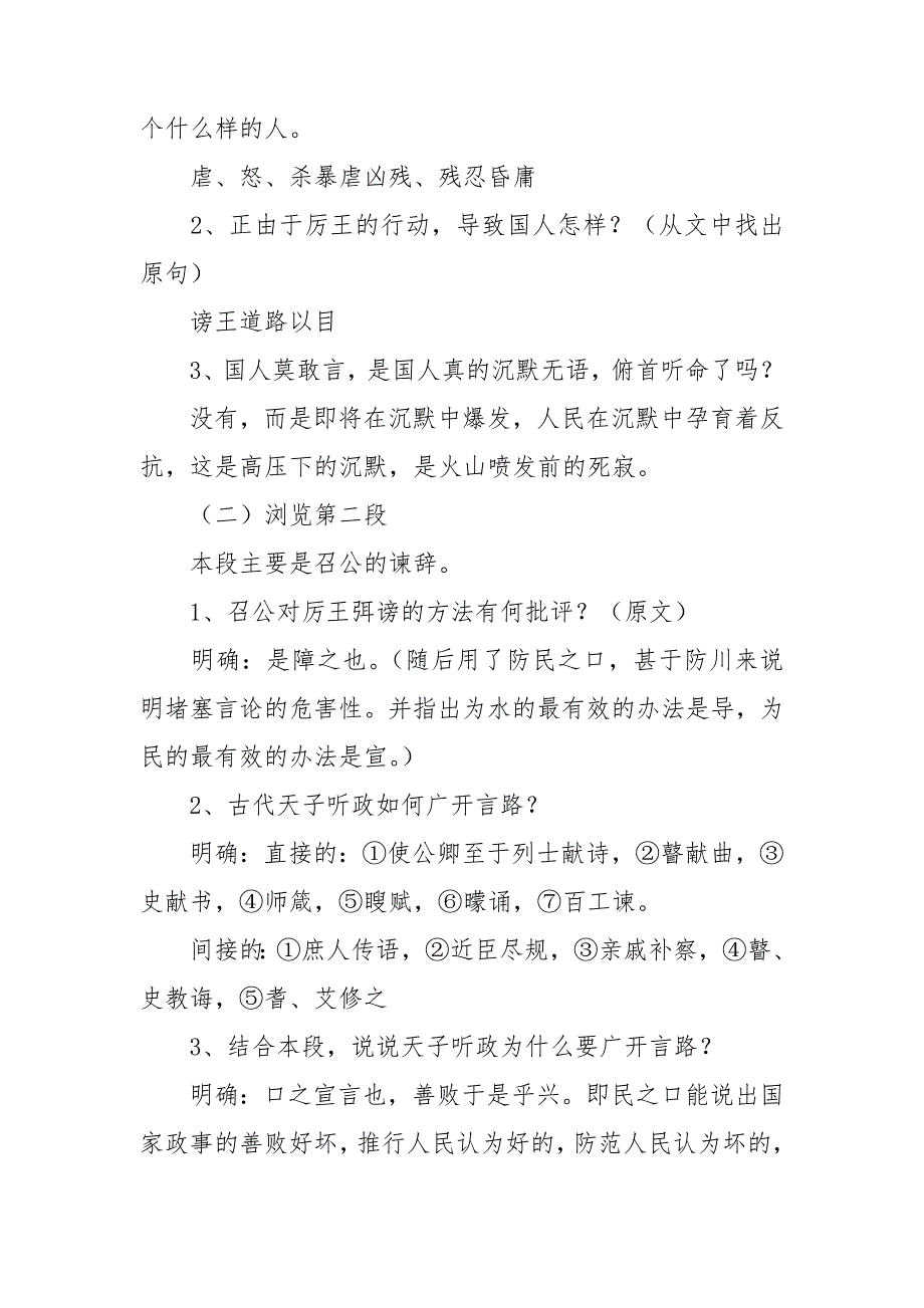 实用的教学设计方案三篇_第4页