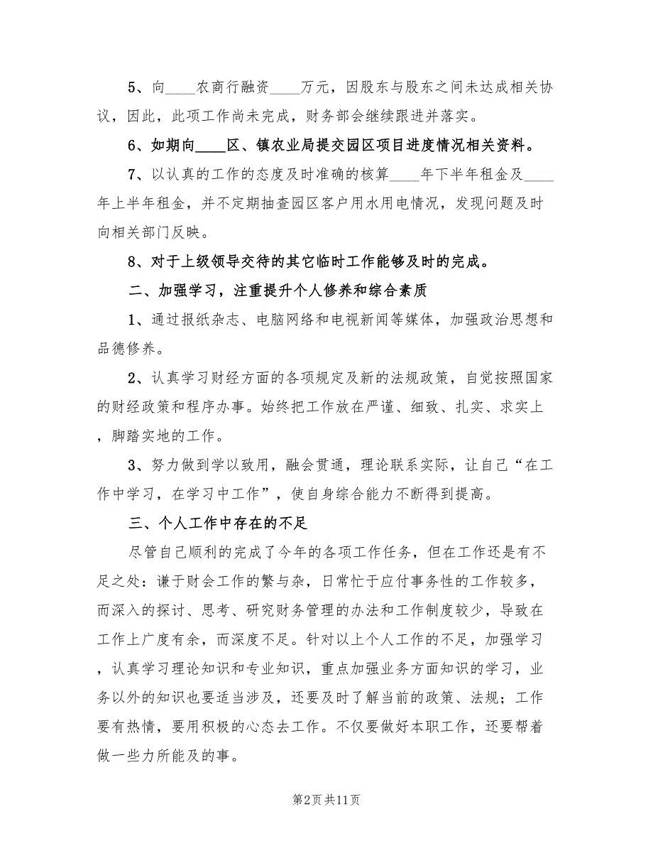 2023年财务经理年终总结范文（4篇）.doc_第2页