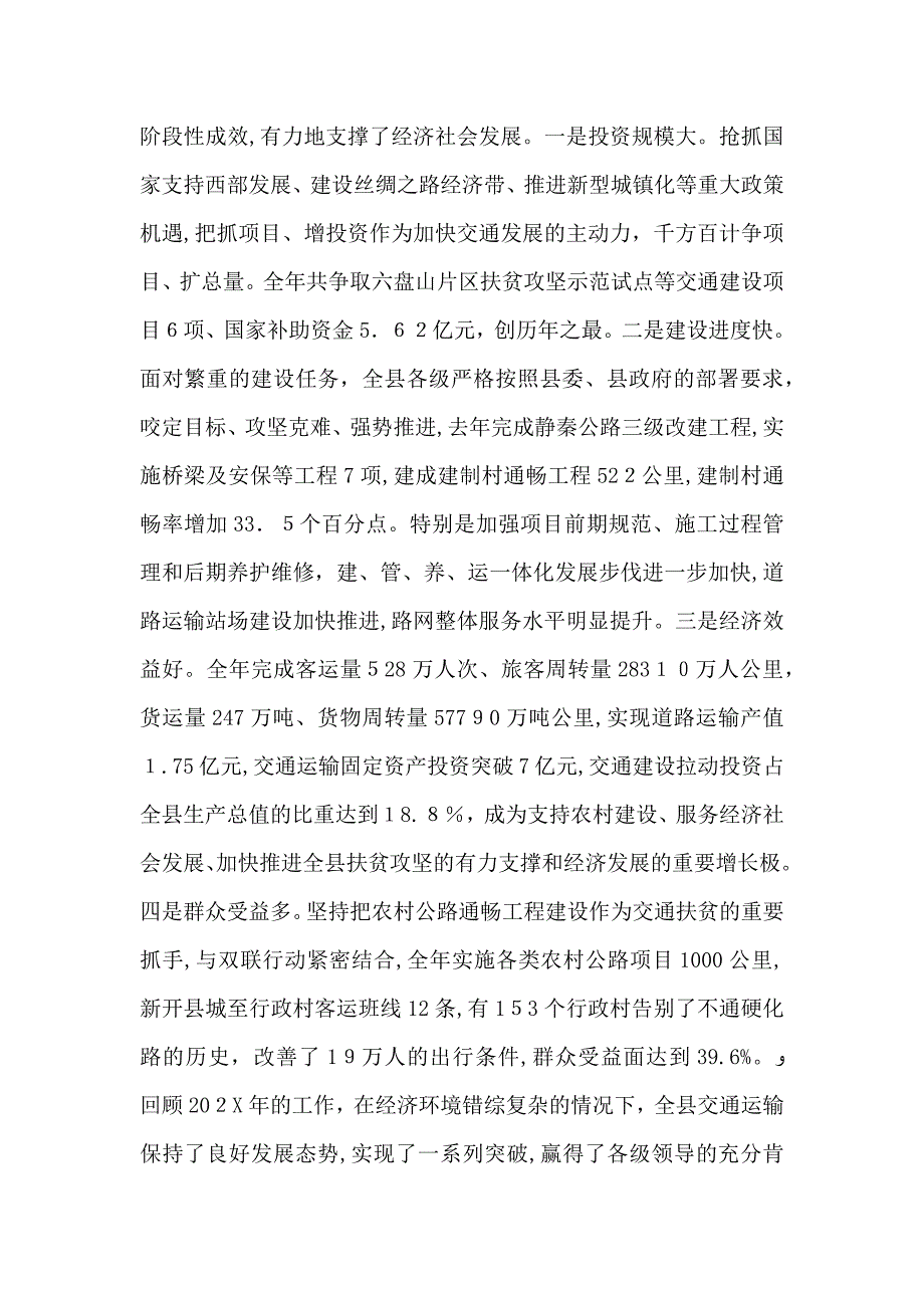 农村公路建设暨交通突破行动推进会议讲话_第2页