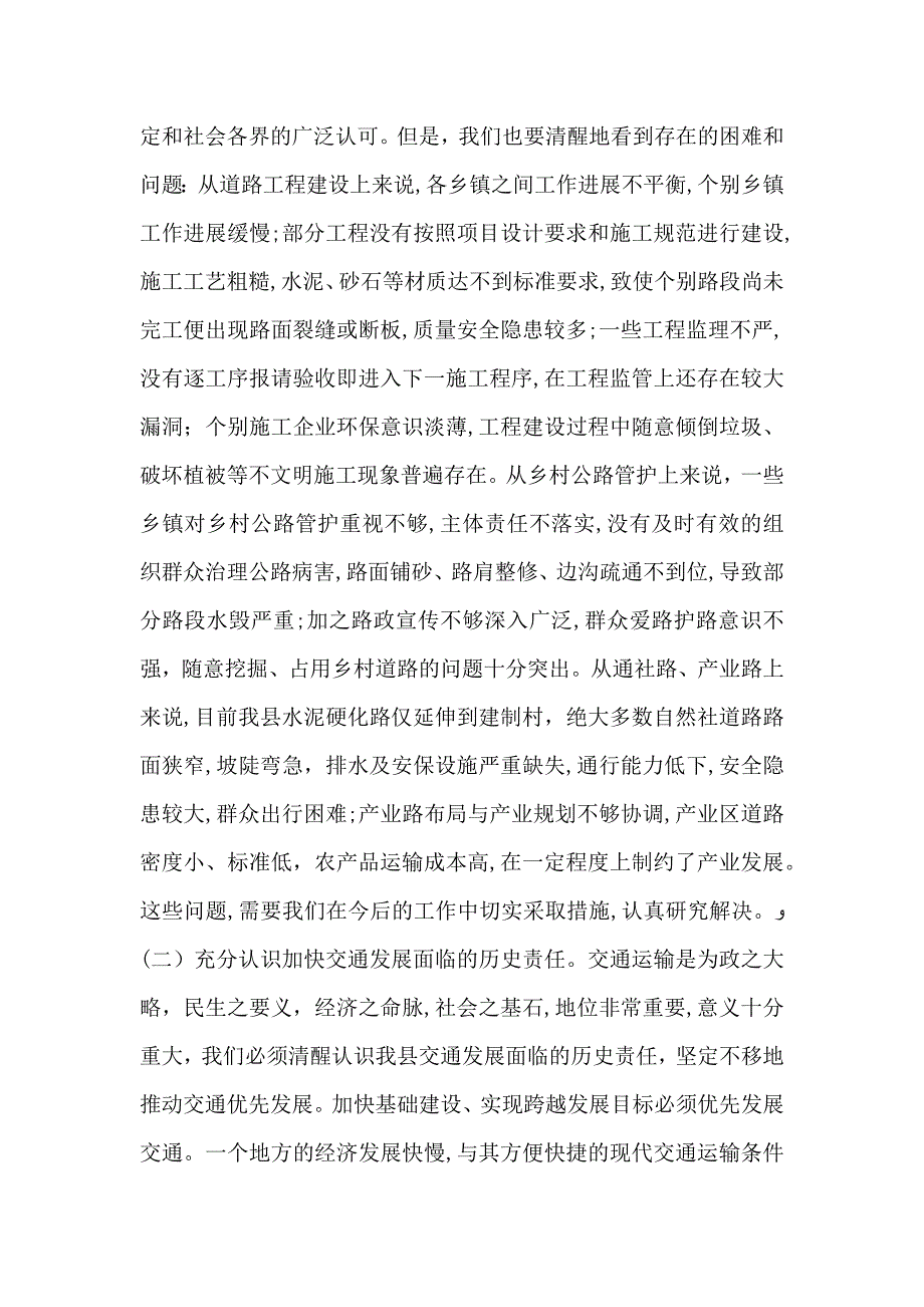 农村公路建设暨交通突破行动推进会议讲话_第3页