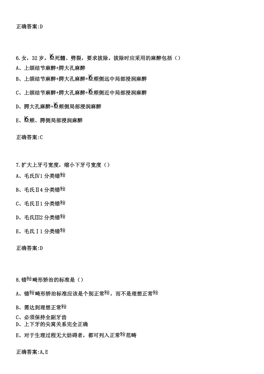 2023年滦县癫痫病医院住院医师规范化培训招生（口腔科）考试参考题库+答案_第3页