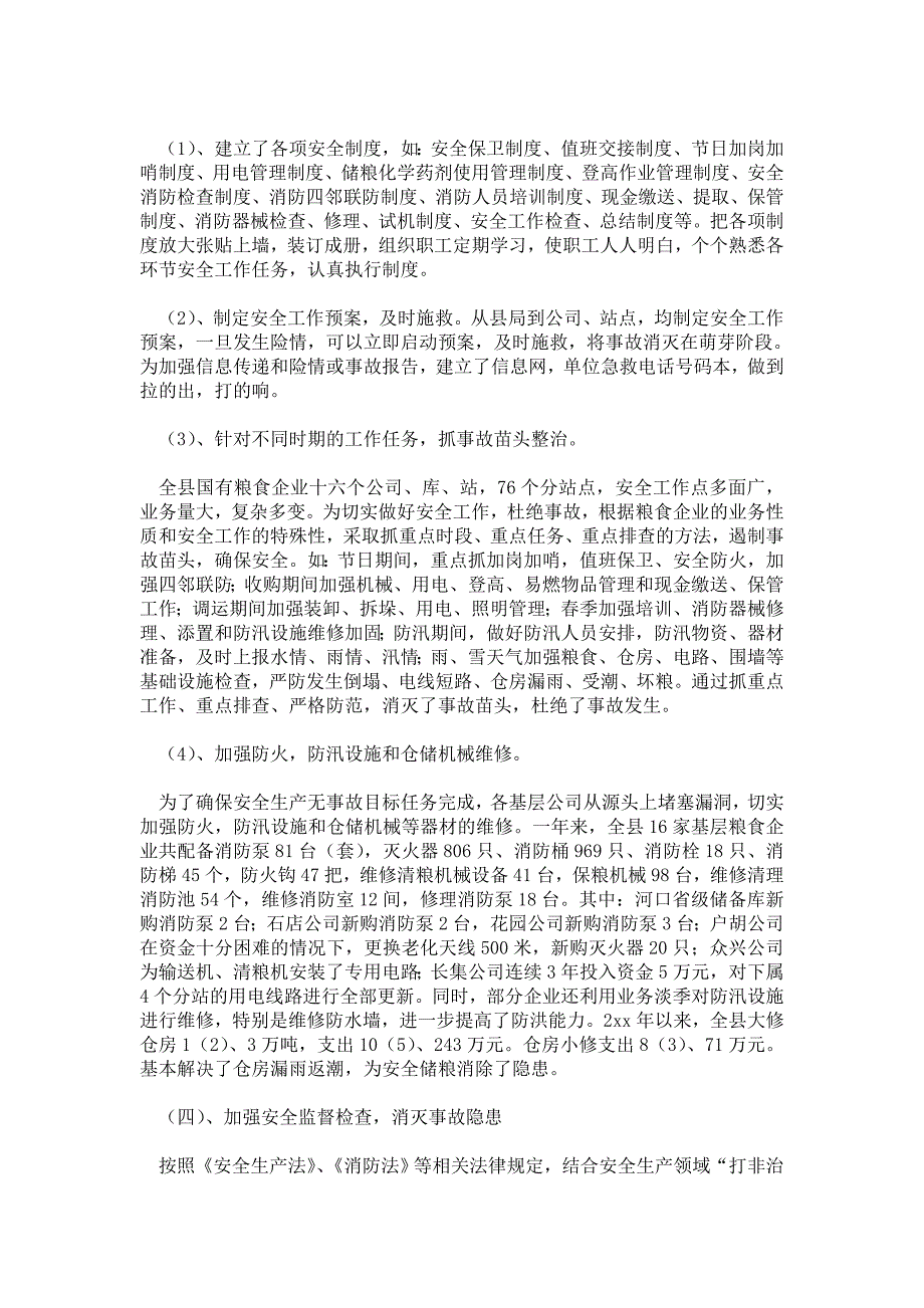 粮食局年度安全生产目标管理自评报告_第2页