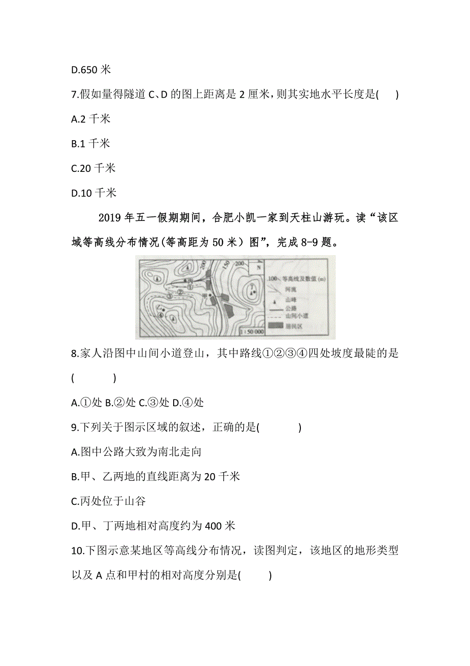 安徽省2020年初中地理学业考试复习试题(二)(word版)_第3页