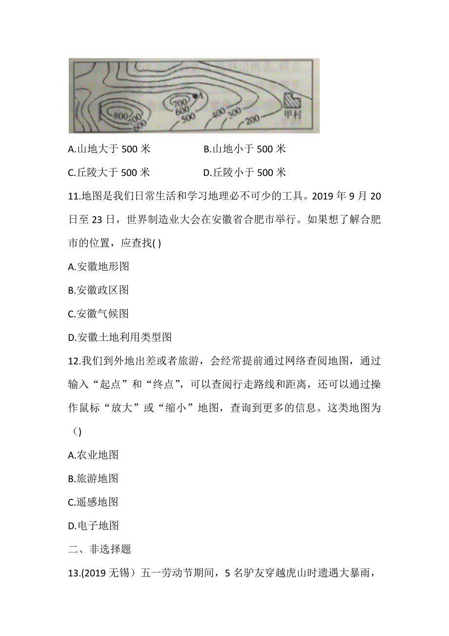 安徽省2020年初中地理学业考试复习试题(二)(word版)_第4页